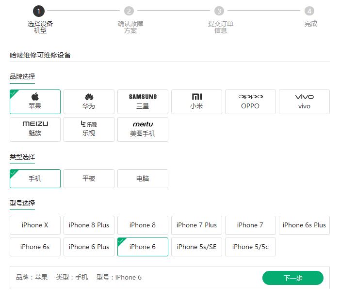 手机上门维修