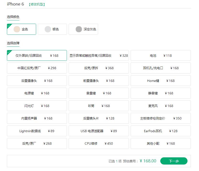 手机上门维修