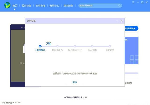 华为手机维修